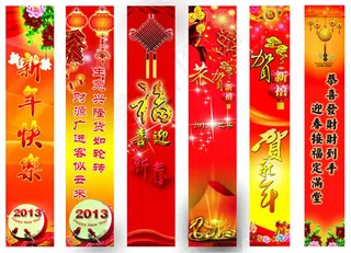 2013春节对联大全psd素材