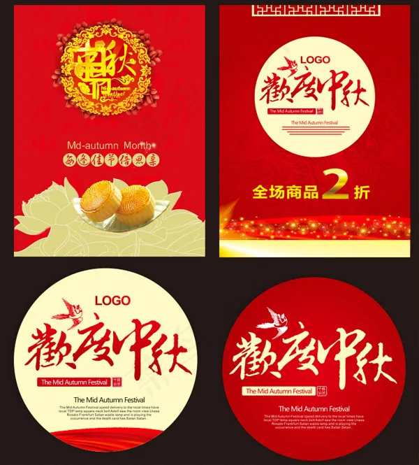 中秋节宣传单