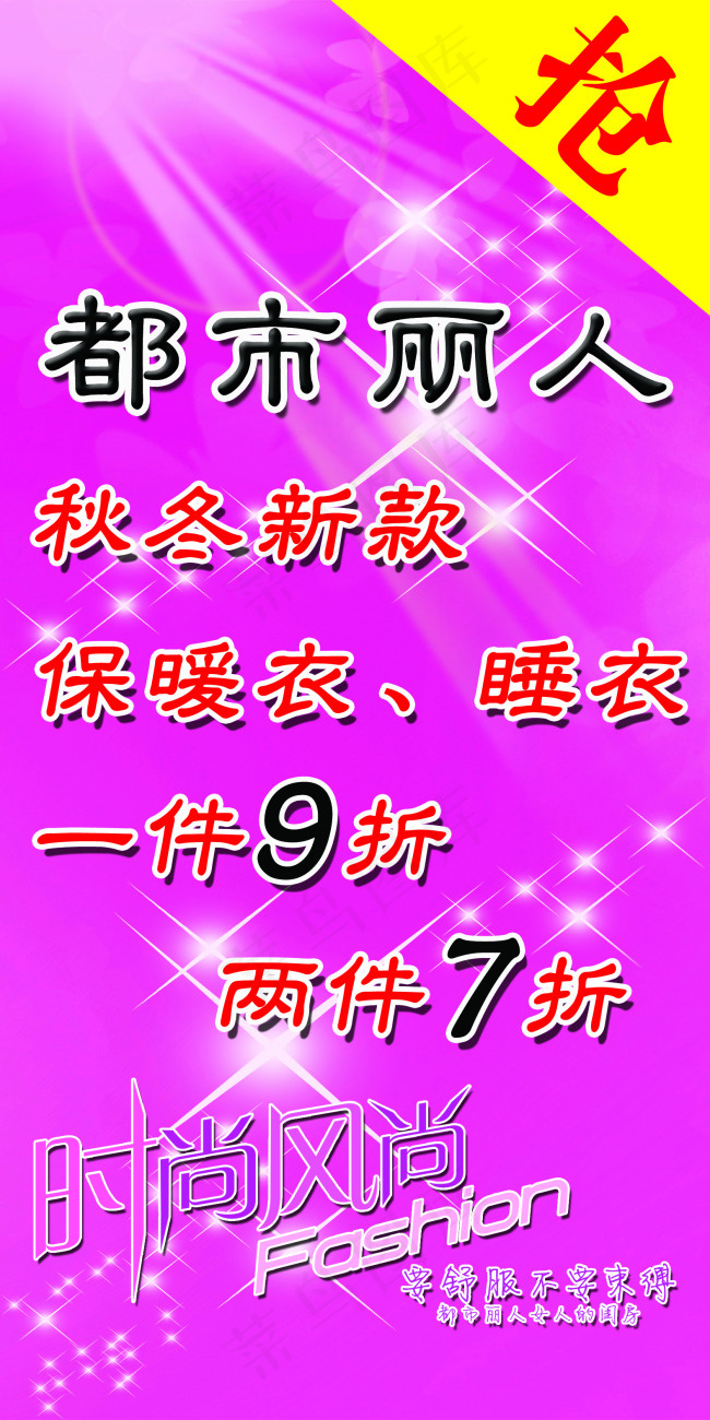 都市丽人 时尚风尚 抢购活动psd模版下载