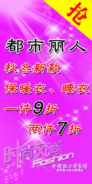 都市丽人 时尚风尚 抢购活动