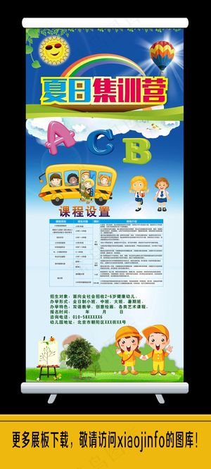 夏令营活动展架易拉宝