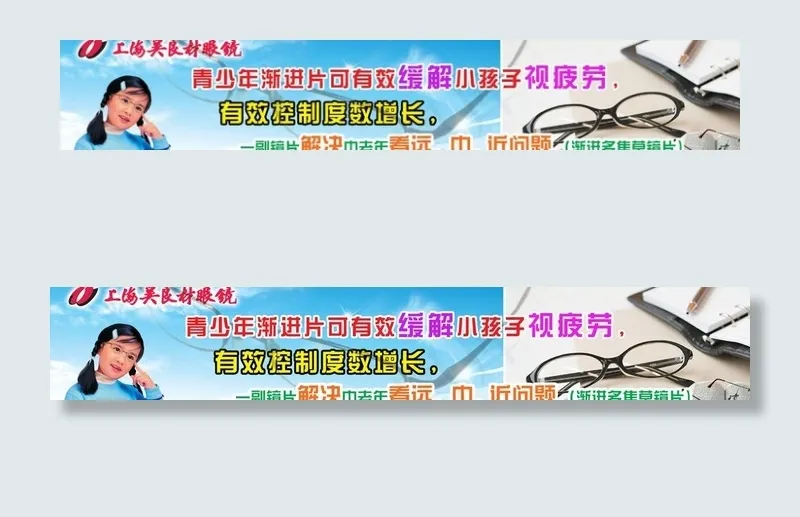 眼镜海报图片psd模版下载