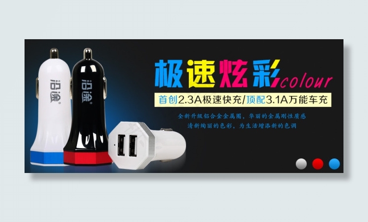 车充banner