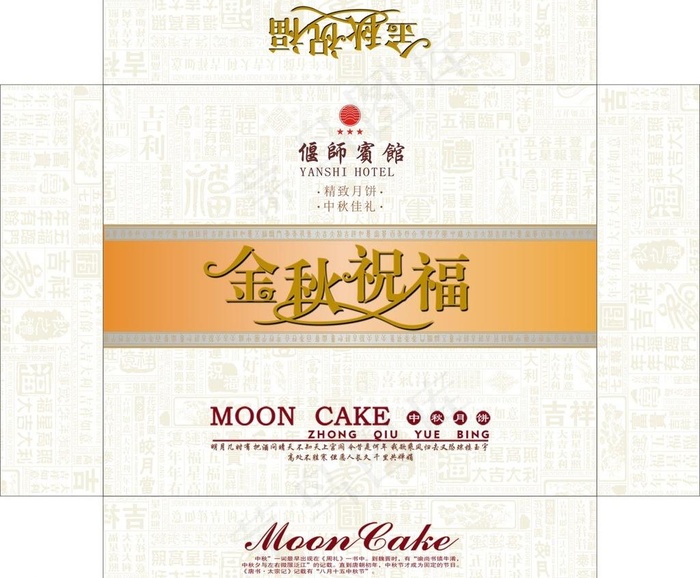 月饼包装盒图片cdr矢量模版下载