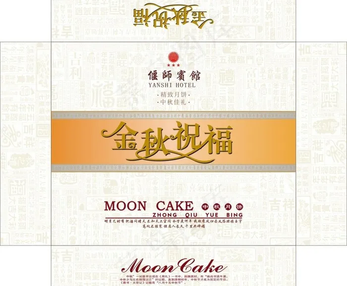 月饼包装盒图片cdr矢量模版下载