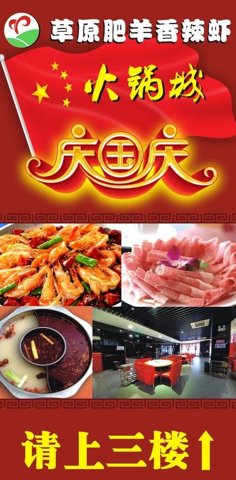 庆国庆图片(600X1200)cdr矢量模版下载
