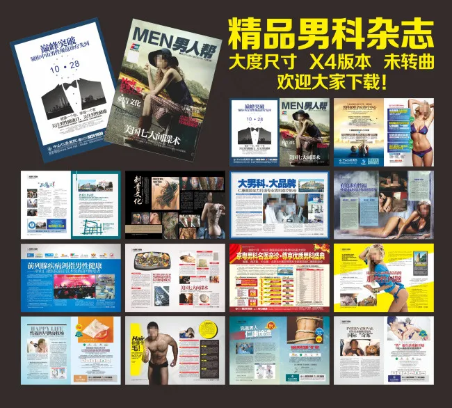 男科杂志(426X291)cdr矢量模版下载