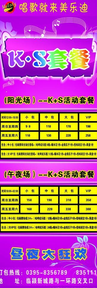 ktv展架图片psd模版下载