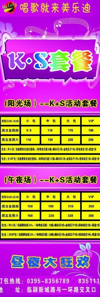 ktv展架图片psd模版下载