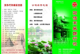 天乐旅行社三折页图片