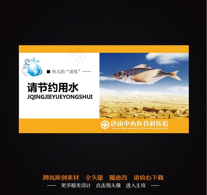 节约用水图片ai矢量模版下载