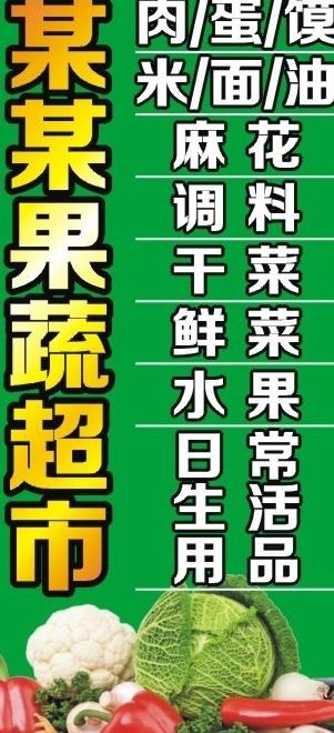 蔬菜水果灯箱图片
