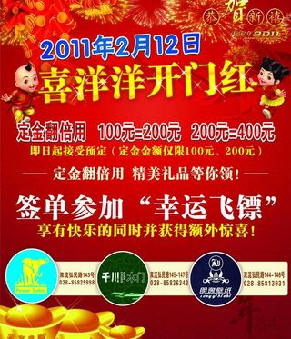 圣象地板 千川木门 新年广告图片