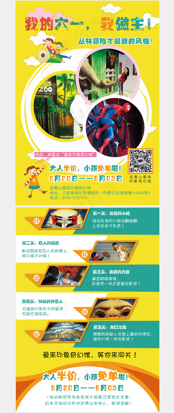 六一儿童节宣传单(2331X3307(DPI:400))psd模版下载