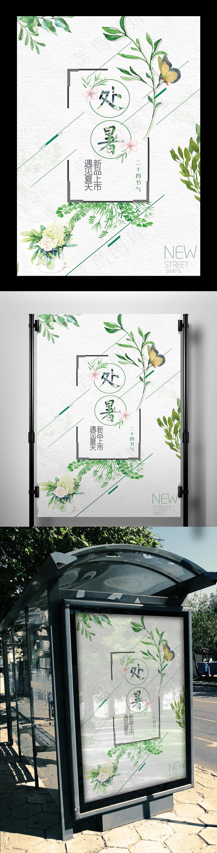 二十四节气传统绿色清新处暑海报(7085X10630(DPI:300))psd模版下载