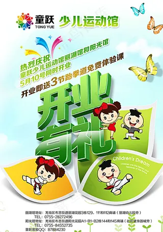 儿童运动馆开业图片
