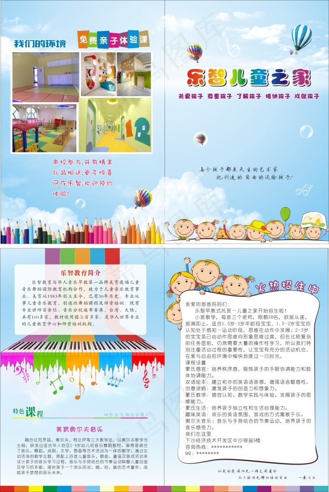 儿童之家 海报宣传单(210X297)cdr矢量模版下载