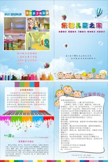 儿童之家 海报宣传单