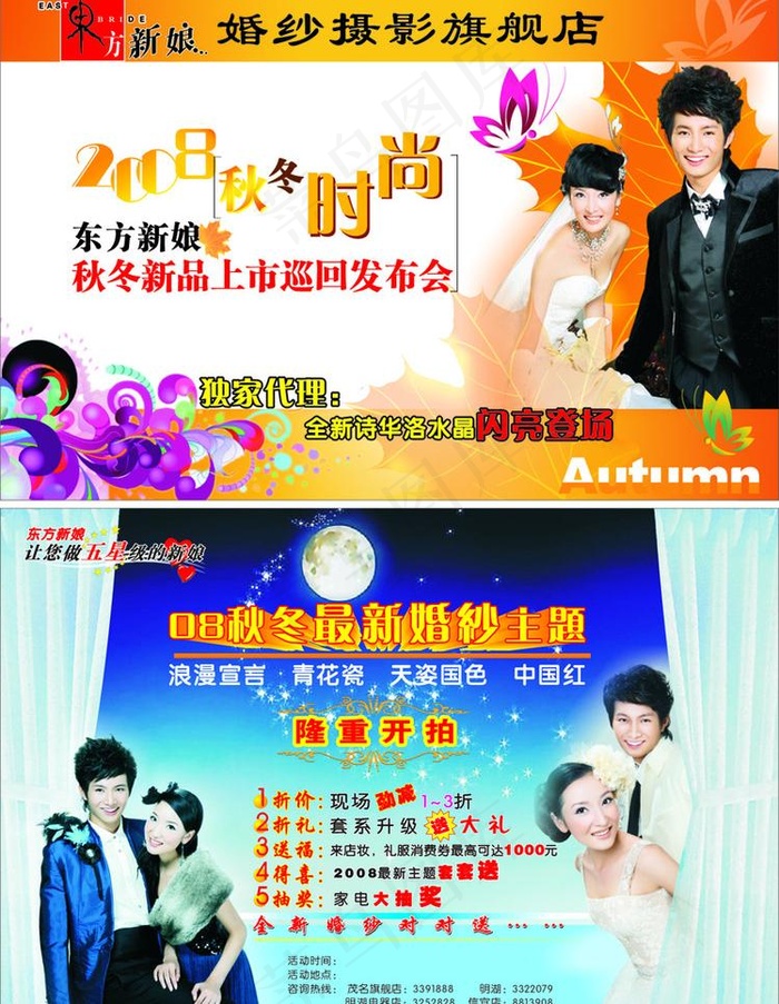 东方新娘摄影 新品发布会图片cdr矢量模版下载