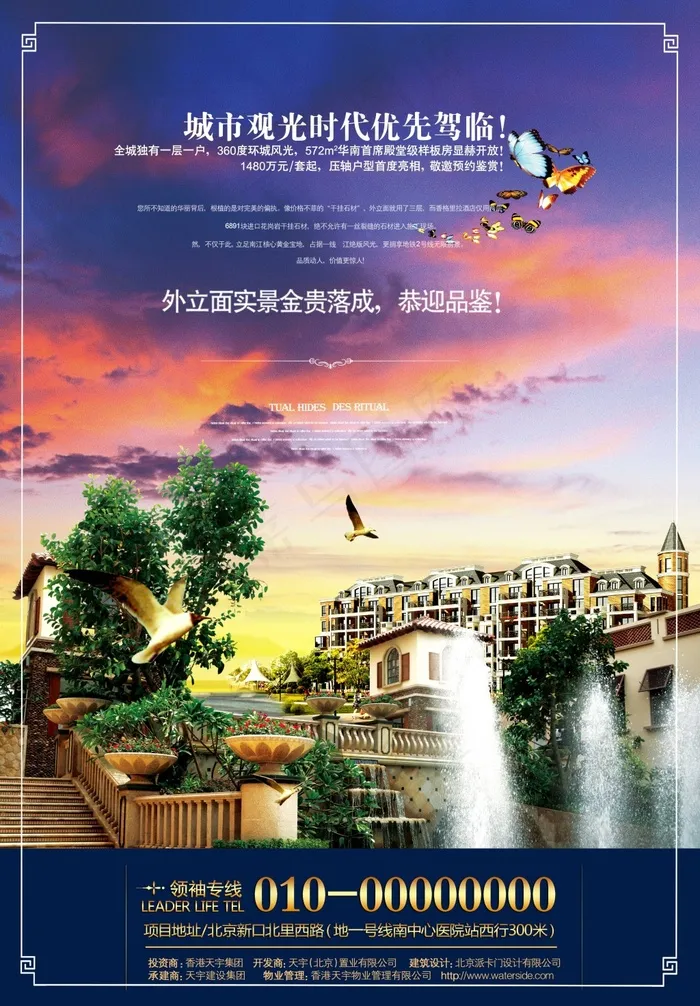 房地产楼盘建筑(3210X4616(DPI:350))psd模版下载