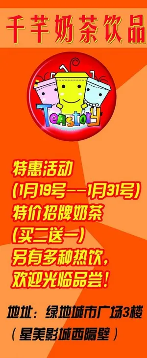 奶茶海报图片
