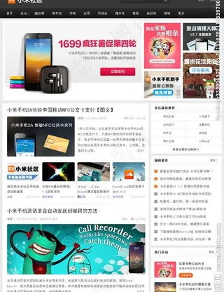 wp小米社区主题图片