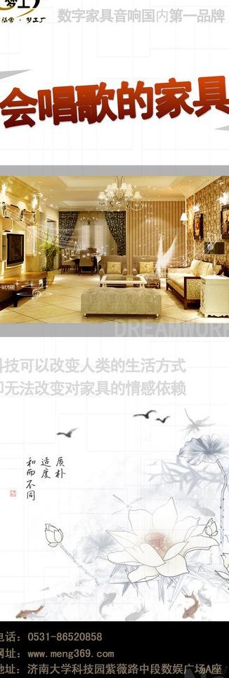 家具x展架图片(2362X6299(DPI:100))psd模版下载