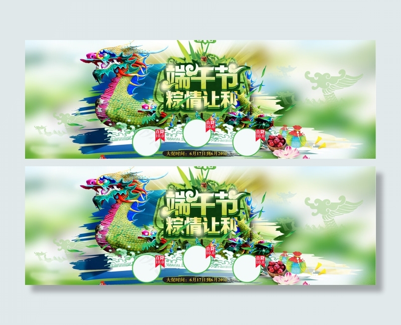 天猫端午节店铺活动海报psd素材,