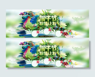 天猫端午节店铺活动海报psd素材,