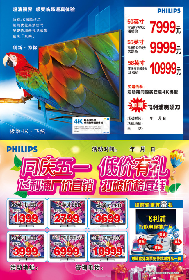 飞利浦单页(3437X5102(DPI:300))psd模版下载