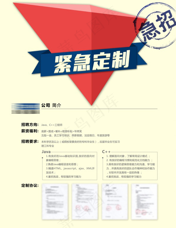 企业招聘广告模板设计psd模版下载