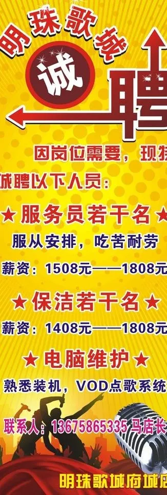 ktv招聘图片cdr矢量模版下载