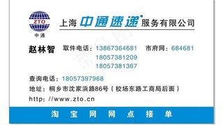 中通速递名片 卡片图片