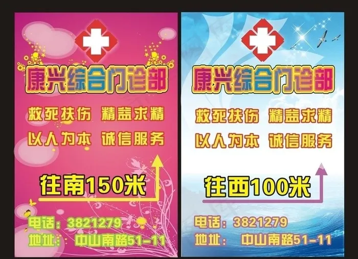 医院海报宣传