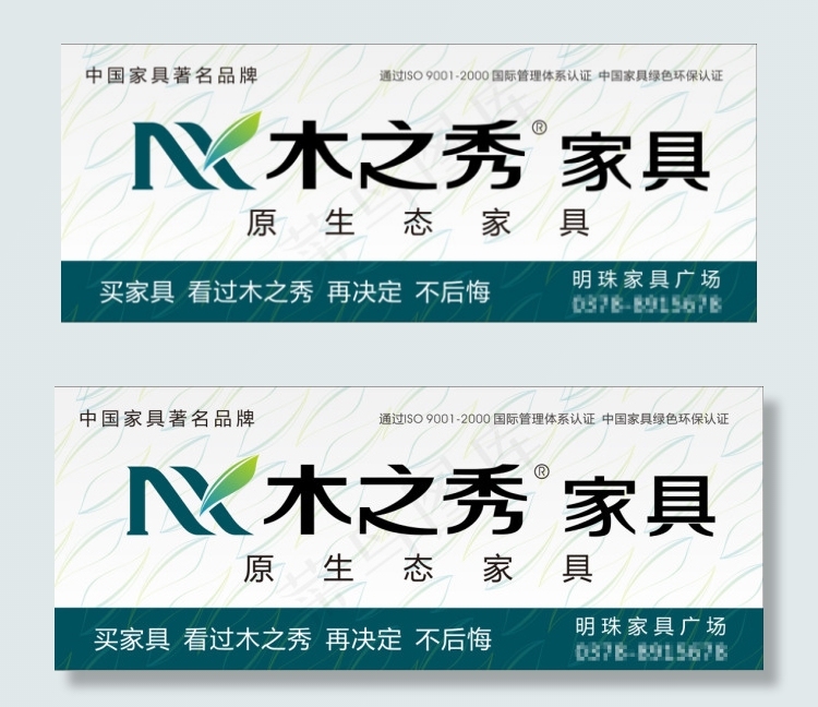 木之秀cdr矢量模版下载