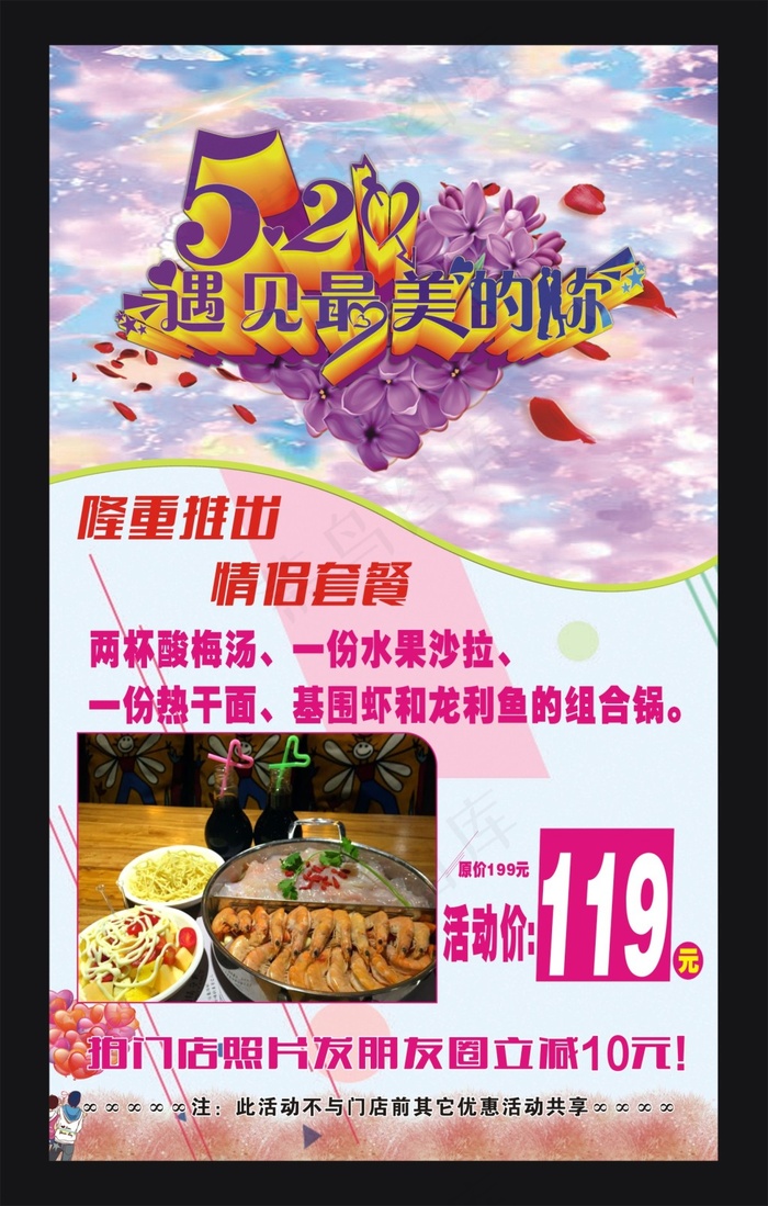 520遇见最美的你(1200X2000)cdr矢量模版下载