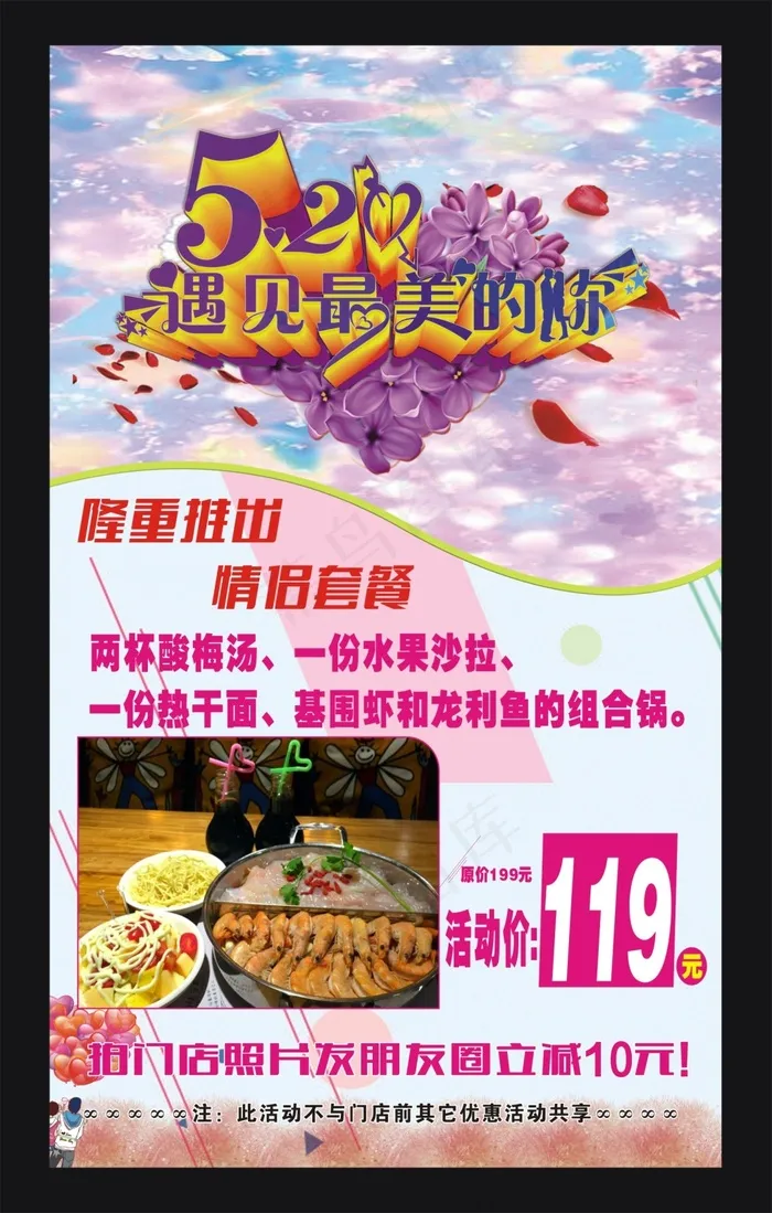 520遇见最美的你