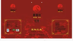 政和工夫红茶图片
