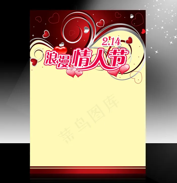 2011年浪漫情人节海报PSD源文...psd模版下载