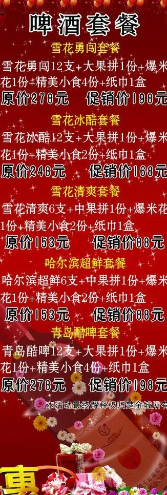 啤酒套餐展架图片(2362X6299(DPI:100))psd模版下载
