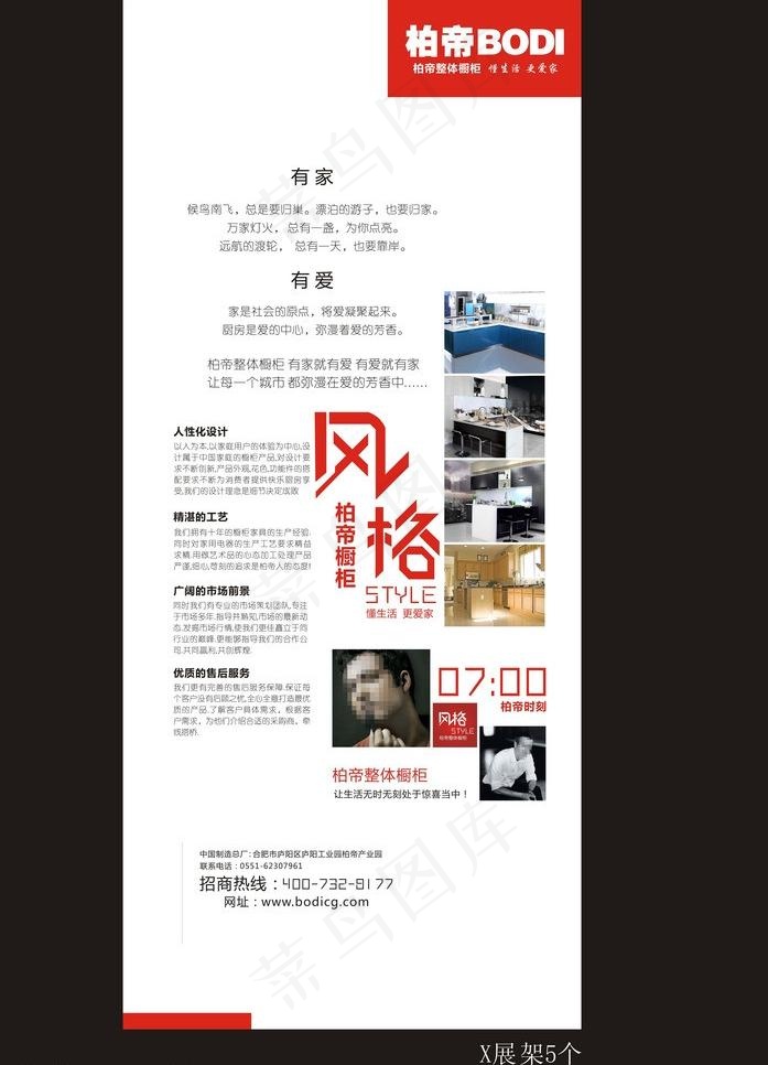 橱柜x展架图片(210X297)cdr矢量模版下载