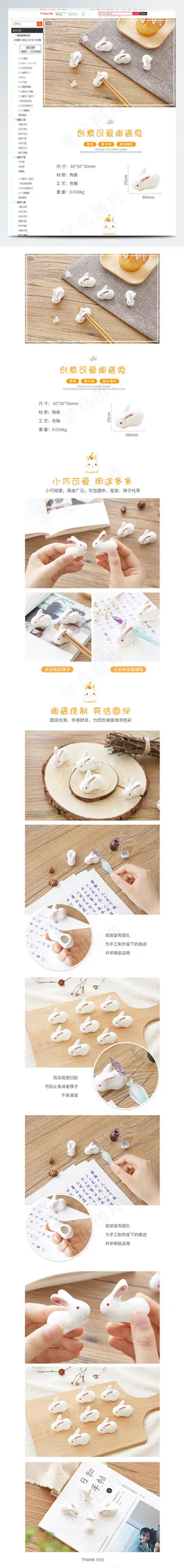 淘宝天猫可爱卡通风格陶瓷兔装饰品详情页