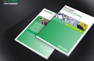 中电技术画册封面图片