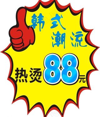 理发店爆炸标示贴图片