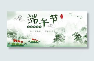 中国风端午节海报