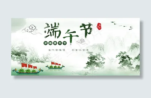 中国风端午节海报 中国风端午节海报
