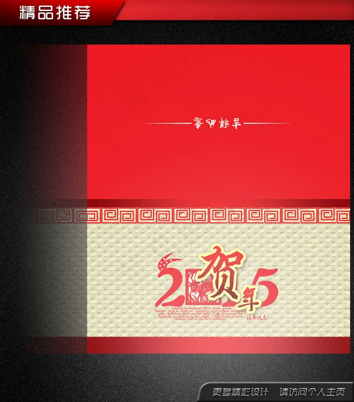 2015乙未羊年贺卡封面psd模版下载