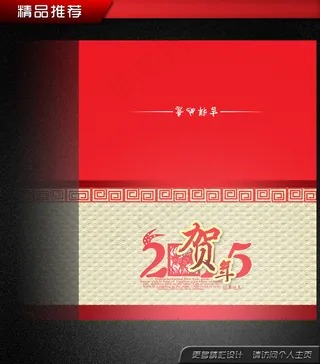 2015乙未羊年贺卡封面