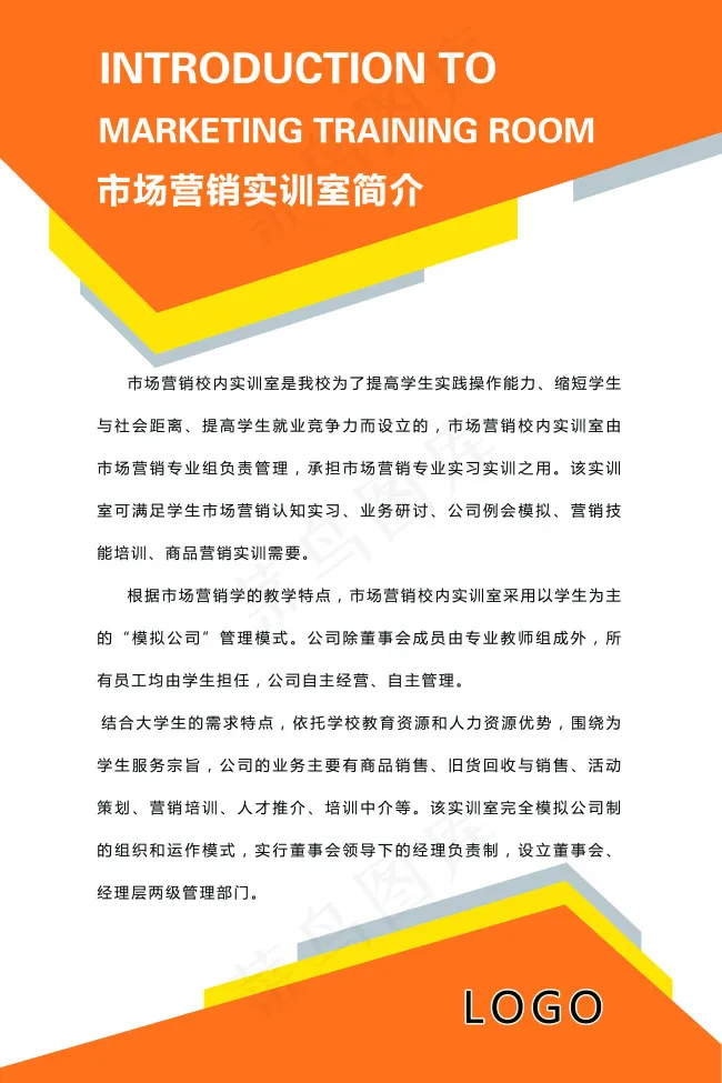 实训室展板psd模版下载