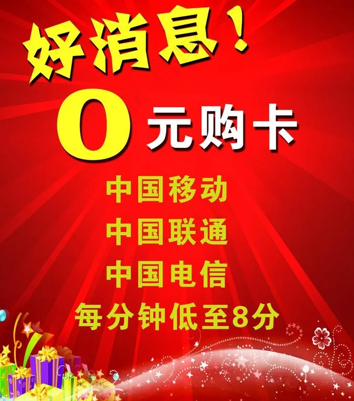 0元购卡图片psd模版下载